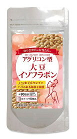 【8個セット】アグリコン型大豆イソフラボン 300mg×90粒x8個セット【ヘルシ価格】 健康食品 サプリメント 大豆イソフラボン 大豆抽出物含有加工食品