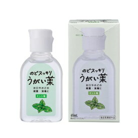 【あす楽対応】【医薬部外品】のどスッキリうがい薬 CP 65ml ミント味x1個【ヘルシ価格】 医薬部外品 うがい薬 のど お口 消毒 口臭予防 ウイルス対策