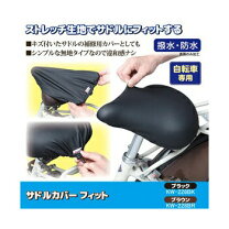 楽天市場】fitbox サドルカバーの通販