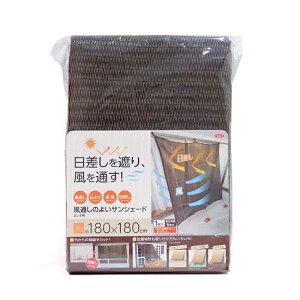 風通しのよいサンシェード 180×180cm よしず柄/フォレストグリーン【ヘルシ価格】【割引不可、返品キャンセル不可品】 サンシェード 日差し対策 遮光 遮熱 暑さ対策 西日対策 日よけ 視線カ