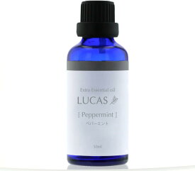 LUCAS エクストラ・エッセンシャルオイル ペパーミント 50ml【楽天倉庫直送h】 アロマ エッセンシャルオイル 精油 アロマオイル リラクゼーション