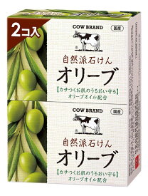 【36個セット】カウブランド 自然派石けん オリーブ 100g×2x36個セット【ヘルシ価格】【返品キャンセル不可】 化粧品 ボディケア 石けん ボディソープ 保湿成分配合