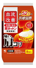 【16個セット】【一般医療機器】血流改善肩ホットン 8枚入x16個セット【ヘルシ価格】【返品キャンセル不可】 一般医療機器 肩 温熱シート あったか 冷え対策