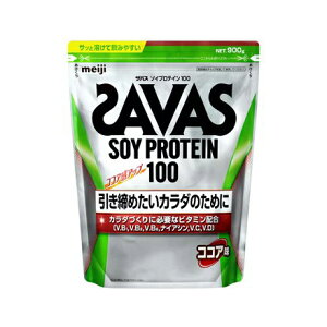 【2個セット】ザバス ソイプロテイン100 ココア味 900gx2個セット【ヘルシ価格】 健康食品 ドリンク ソイプロテイン ビタミンB群 ビタミンC ビタミンD配合