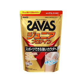 【6個セット】ザバス ジュニアプロテイン ココア味 210g（約15食分）x6個セット【ヘルシ価格】 健康食品 ドリンク サプリメント プロテイン配合