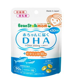 【6個セット】ビーンスタークマム 赤ちゃんに届くDHA 30日分x6個セット【ヘルシ価格】 健康食品 サプリメント DHA配合 ソフトカプセル