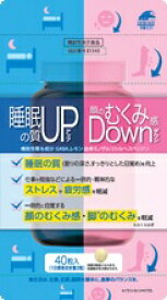 【機能性表示食品】睡眠の質アップ＆顔のむくみ感ダウン 14g（350mg×40粒）【楽天倉庫直送】 健康食品 サプリメント GABA