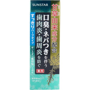 サンスター 薬用塩ハミガキ 生薬当帰の力 すっきりハーブ 85g 2本