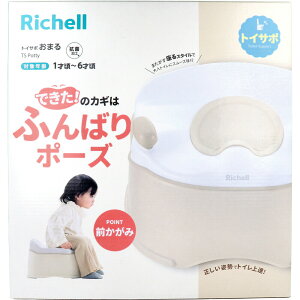 【楽天倉庫直送h】リッチェル トイサポ おまる【ヘルシ価格】【返品キャンセル不可】 ベビー トイレ用品 おまる 補助便座 ステップ