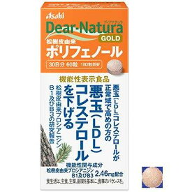 【機能性表示食品】ディアナチュラゴールド(Dear-Natura GOLD) 松樹皮由来ポリフェノール 60粒【楽天倉庫直送h】 健康食品 サプリメント プロシアニジン配合