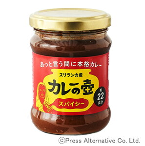 【2個セット】第3世界ショップ カレーの壺 スパイシー 200gx2個セット【楽天倉庫直送】【ヘルシ価格】 調理時間たったの20分で本格カレー!パンチの効いた辛味のスパイシータイプ