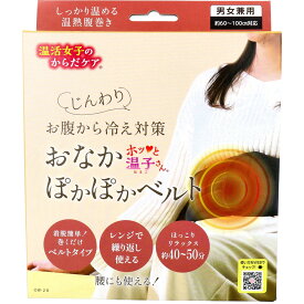 【楽天倉庫直送h】温活女子のからだケア ホッと温子さん おなかぽかぽかベルト OW-20 1個入【ヘルシ価格】【返品キャンセル不可】 健康グッズ ベルト お腹 冷え対策 腹巻 温熱