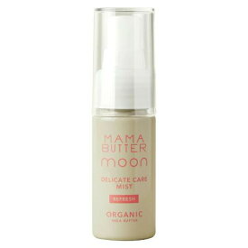 【即納】ママバターデリケートケアミスト リフレッシュ 30ml【完売後、JAN4977673145788に変更】【ヘルシ価格】 化粧品 コスメ ボディケア デリケートゾーン 天然由来成分95% デリケートケアミスト スプレータイプ リフレッシュケア