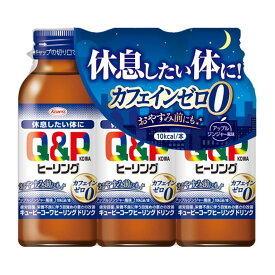【直送品】【20個セット】【指定医薬部外品】キューピーコーワヒーリングドリンク 100mL×3本x20個セット【ヘルシ価格】 健康食品 ドリンク 医薬部外品 滋養強壮 栄養ドリンク ビタミン アミノ酸配合 ノンカフェイン