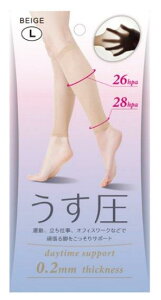 【2個セット】極薄 着圧サポーター ベージュ Lx2個セット【楽天倉庫直送h】 着圧 サポーター ふくらはぎ 足 立ち仕事 薄手 ソックス 左右兼用 男女兼用