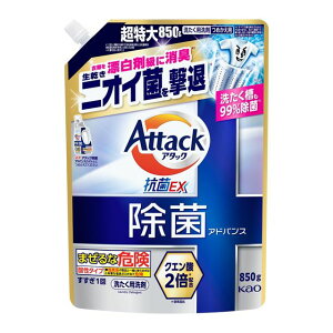 【2個セット】アタック除菌アドバンス つめかえ用 850gx2個セット【楽天倉庫直送h】 洗濯用洗剤 衣類用洗剤 除菌 消臭 液体洗剤