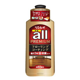 【直送品】【12個セット】リンレイ オール プレミアム 1Lx12個セット 掃除用品 フローリングワックス 床用ワックス フローリングコーティング