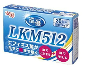 【2個セット】大感謝価格 巡優LKM512 30包入 534512 健康食品 ビフィズス菌