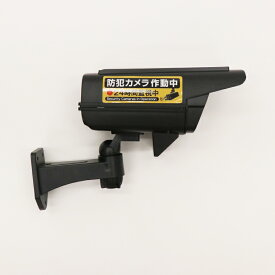 ソーラー充電式防犯ダミーカメラライトI型 HDL-9597 ブラック 防犯グッズ 防犯カメラ 充電式 ダミーカメラライト ソーラー充電 人感センサーで自動発光