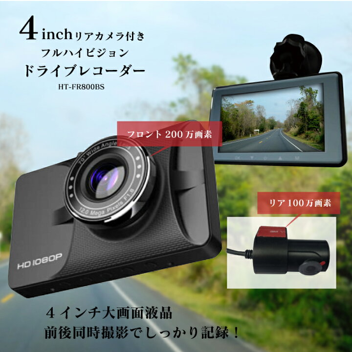 楽天市場】4インチリアカメラ付きフルハイビジョンドライブレコーダー 