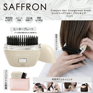 SAFFRON �R���p�N�g�w�A�A�C���� �u���V�^�C�v HDL-4714 �w�A�P�A �Ɠd �w�A�A�C���� �X�^�C�����O ������ �X�g���[�g �R���p�N�g �y��
