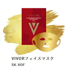 【大感謝価格 】VIVOR ヴィヴォア プラチナパール粒子シリコンマスク フェイスマスク【楽天倉庫直送h】