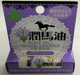楽天市場 潤馬油 ラベンダー リップの通販 楽天市場 潤馬油 ラベンダー リップの通販