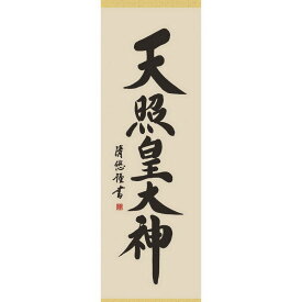 楽天市場 掛け軸 書家の通販