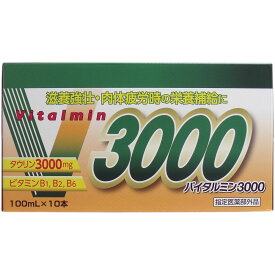 大感謝価格 バイタルミン3000 100mL×10本入(指定医薬部外品) 【楽天倉庫直送h】健康食品 ドリンク 指定医薬部外品 滋養強壮 肉体疲労 栄養補給 バイタルミン3000 100mL×10本入