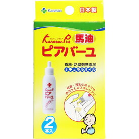 【大感謝価格】カネソン ピアバーユ 25mL 2本入【返品キャンセル不可】