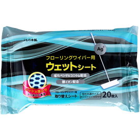 【10個セット】フローリングワイパー用ウェットシート 20枚入x10個【ヘルシ価格】【返品キャンセル不可】 掃除用品 フロアワイパー 取替えシート ウェットシート 無香料 両面使える