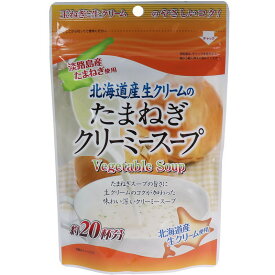 【大感謝価格】【3個セット】北海道産生クリームのたまねぎクリーミースープ 150g×3個セット【返品キャンセル不可】