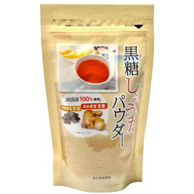 【ヘルシ価格】【3個セット】黒糖しょうがパウダー 250g×3個セット【返品キャンセル不可】