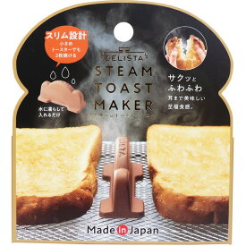 【大感謝価格 】コジット スチーム トーストメーカー ブラウン【楽天倉庫直送h】