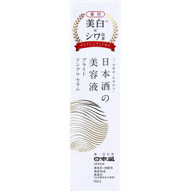 【医薬部外品】日本盛 薬用 日本酒の美容液 ブライトリンクルセラム 50mL【楽天倉庫直送h】 化粧品 コスメ スキンケア 美容液