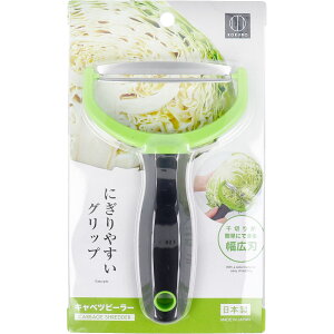 【2個セット】キャベツピーラー KK-619x2個セット【楽天倉庫直送h】 キッチン用品 皮むき器 ピーラー 幅広刃 千切り