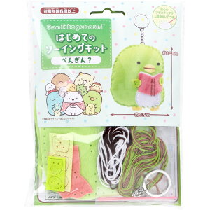 【2個セット】はじめてのソーイングキット すみっコぐらし ぺんぎん 1セットx2個セット【楽天倉庫直送h】 手芸 クラフト 裁縫道具 ソーイングセット ソーイングキット