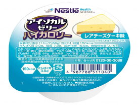 【直送品】ネスレ日本アイソカルゼリーハイカロリー　チーズケーキ個9451102【別途送料発生は連絡します、割引キャンセル返品不可】