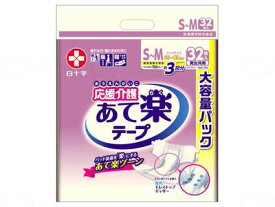 【直送品】白十字応援介護テープ止め　あて楽袋S-M35507【別途送料発生は連絡します、割引キャンセル返品不可】