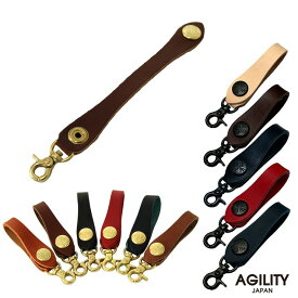 【ネコポス対応】『ATループ』(全11色)/【ベルトループ キーホルダー ズボンにつけるキーホルダー 革 本革 別売 レザー ナスカン ベルトポーチ ウエストポーチ ウエストバッグ メンズ レディース 修理 交換用 日本製】【AGILITY（アジリティ）】(0612)[M便 1/3]