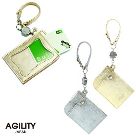 『シーク』(全2色)ルーチェ/【パスケース リール付き ゴールド シルバー 箔 メンズ レディース 本革 定期入れ キラキラ 牛革 日本製 ストラップ付き 伸びる】【AGILITY affa(アジリティアッファ)】(0998)