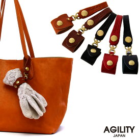 【ネコポス対応】『リエール』(全5色)/【グローブホルダー 革 レザー グローブクリップ 本革 手袋ホルダー 手袋クリップ メンズ レディース ゴルフ スカーフ おしゃれ 手袋 日本製】【AGILITY affa(アジリティアッファ)】(1593)[M便 2/3]