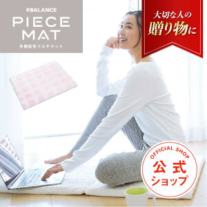 �y���N �M�t�g �N���X�}�X ���Ε�zPIECEMAT(�s�[�X�}�b�g ���b�V���J�o�[) �p���̃X�y�V�����X�g���ǋ����� �J���_�𐮂��� �@�\���}���`�}�b�g ���� ���z�c �����Q �L�b�`���}�b�g �y�b�g 