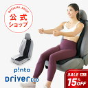 【最大15%オフクーポン】【送料無料】p!nto Driver ECO ピントドライバーエコ （pinto driver eco）日本製【ドライブ 骨盤 姿勢 猫背 運転 自動車 クッション 疲労腰 肩 長時間 車 肩こり 骨盤矯正 洗える 通気性 蒸れない 樹脂 腰痛 首 コリ 凝り 股関節 背骨 振動 軽減 】