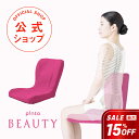 【最大15%オフクーポン】p!nto beauty ＼正しい姿勢の習慣用／ ピントビューティー【姿勢 クッション座椅子 骨盤 骨盤矯正 矯正 椅子 イス チェア デスクワーク 疲労 肩 腰 対策 疲れ 産後 在宅 テレワーク 女性向け 腰痛 坐骨 ストレートネック 反り腰 股関節 肋骨 】
