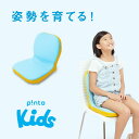 【送料無料】p!nto kids 子供 の 姿勢 を 考えたクッション 座布団 ピントキッズ 【 座椅子 骨盤矯正 姿勢矯正 猫背 椅子 イス チェア 学習 腰...