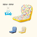 【送料無料】SOU・SOU × p!nto kids 全2色 子供の姿勢を考えたクッション 座布団 （pinto kids）ピントキッズ【座椅子 骨盤 姿勢 猫...