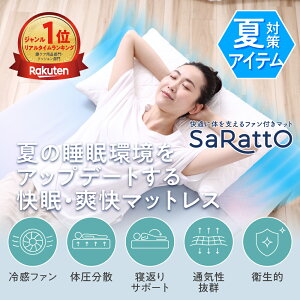 �y�V�����z���K�ɑ̂��x����t�@���t���}�b�gSaRattO�b�����}�b�g �⊴ �Q���΍� �ʋC�� ����΍� �ėp �����}�b�g �x�b�h�}�b�g �~���p�b�h �ȃG�l ���{��