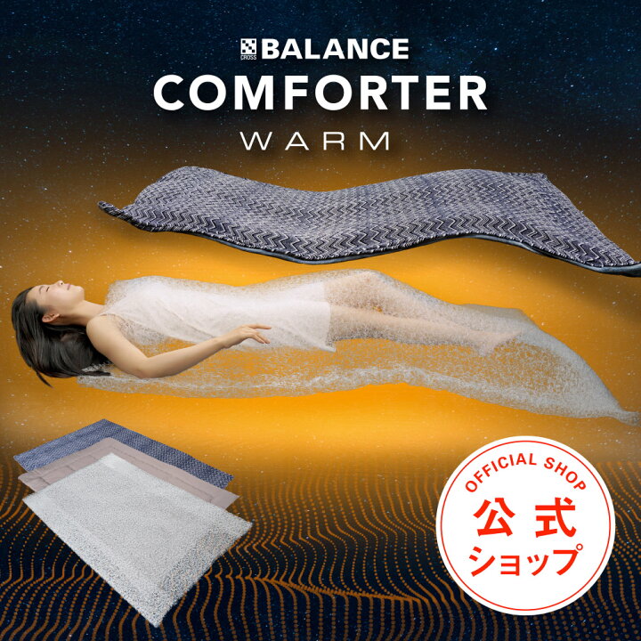 楽天市場】COMFORTER WARM（コンフォーターウォーム）【シングルサイズ 