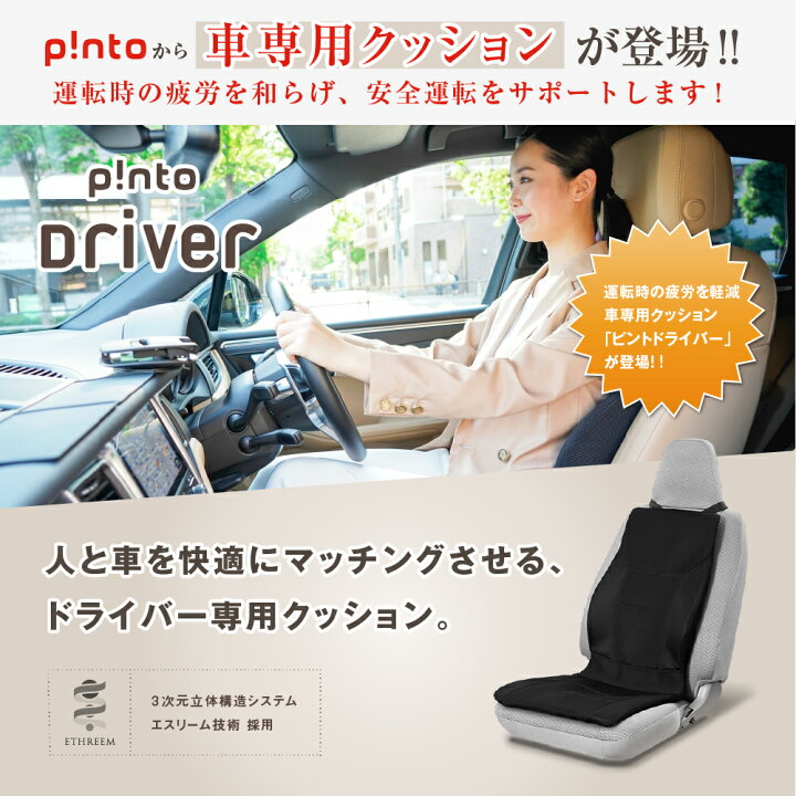 楽天市場】【送料無料】p!nto Driver ピントドライバー（pinto driver 